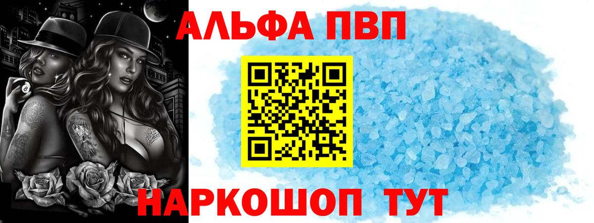 закладки  А ПВП Crystall  А ПВП  Лосино-Петровский  Альфа ПВП мука  Вход с VPN  Альфа ПВП Соль 