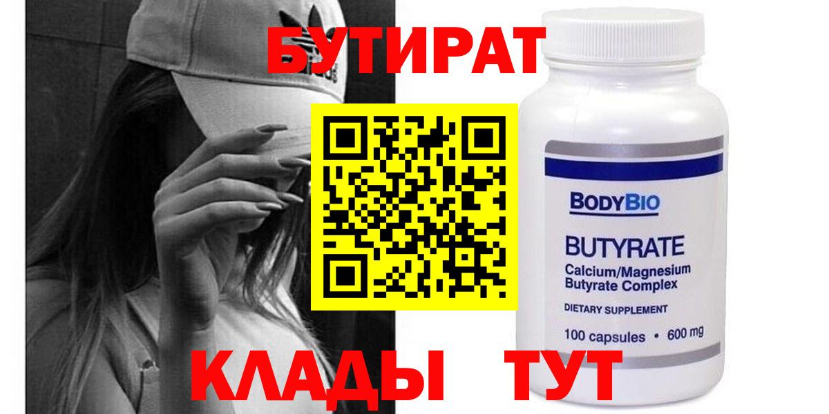 Лосино-Петровский  БУТИРАТ 1.4BDO  БУТИРАТ  Вход с VPN 