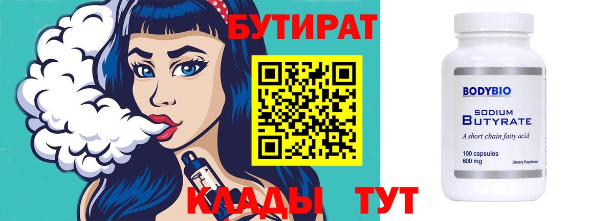 Бутират BDO Лосино-Петровский