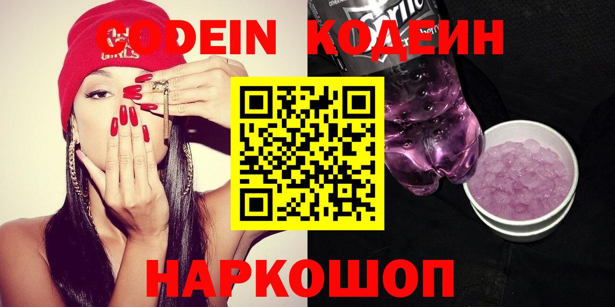 Кодеиновый сироп Lean Purple Drank Лосино-Петровский